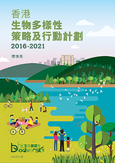 香港首份城市級《生物多樣性策略及行動計劃》，四大行動範疇之一為生物多樣性主流化，政府推動生態海岸線就是近例之一。